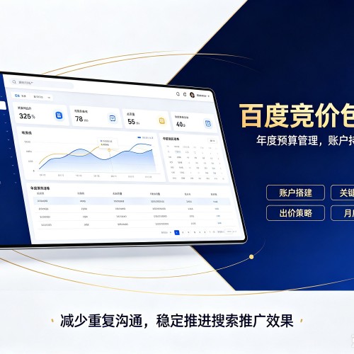洮南百度竞价包年